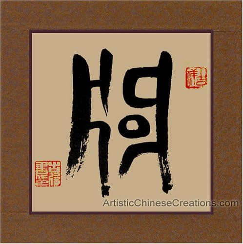 Китайското изкуство / Традиционното Китайското изкуство / Китайски Каллиграфическая Живопис - Символът на Зодиака