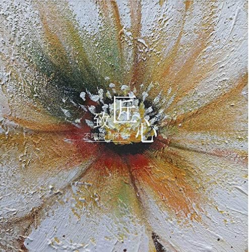 Skyinbags Ръчно Рисувани Цветя, Растения Живопис с маслени бои На Платно - Абстрактна Стенни Живопис на Големия