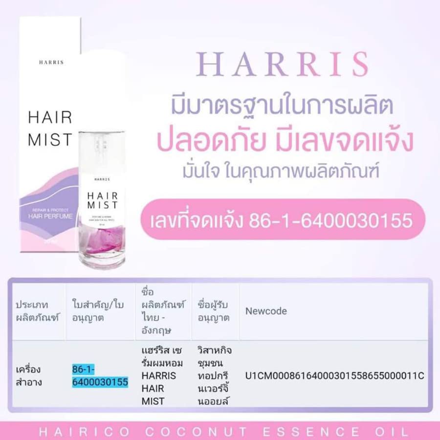Harris Hair Mist Serum 4в1 Красива Коса Ароматни Ускоряват Възстановяването на Повредени дълга коса ЕКСПРЕС 30 мл DHL Комплект 6 бр A571 От Thaigiftshop [Получите безплатна доматеното м?
